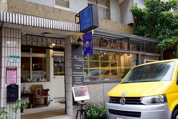 ▲Aluvbe Cakery Taipei 艾乐比手作烘焙坊。（图／周花花提供）