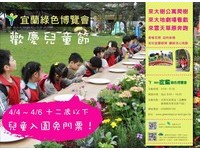 宜兰绿博连假儿童入园免费　还有米香棒棒糖！