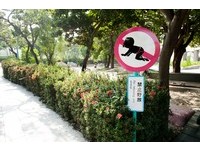 KUSO标志夯　高美馆园区“严禁烤鸭”、“当心气功”