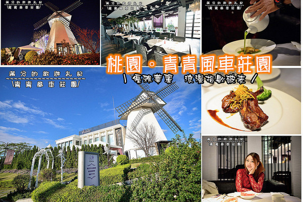 ▲桃园景点懒人包。（图／满分的旅游札记）