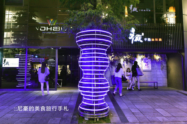 ▲台北市信义区辛殿麻辣锅。（图／尼豪提供）