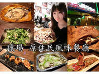 新北都市就有道地原住民风味餐　Q弹马告金蒜盐烤台湾鲷