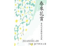 ‘春来花赏’当代花卉艺术联展3月1日台中都会公园展出