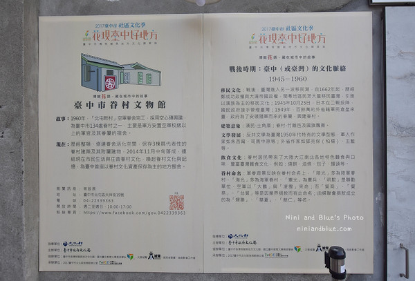 台中市眷村文物馆。（图／Nini and Blue 玩乐食记提供）