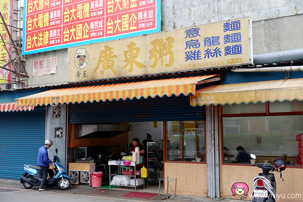 ▲帝王广东粥。(图/viviyu提供)