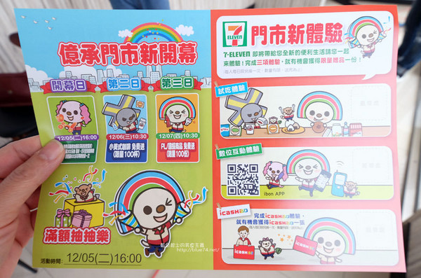 ▲%既?ǖ谝患依指呋?局魈馔骋怀?蹋?-11亿承门市。（图／蓝色起士的美食主义）
