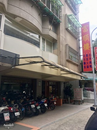 ▲富顺楼。(图/回纹针 '食摄旅行解百忧提供)