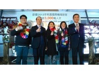 快讯／桃园国际机场　喜迎第3000万名旅客