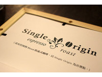 独特“浓缩单品咖啡”　Ｓ.Ｏ.咖啡店隐身东区巷弄