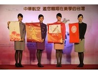 不只志玲姐姐代言　华航展出1990至今月历