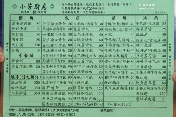 高雄 小芳厨房。(图/虎丽笑嗨嗨提供)