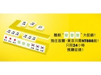 东京／首尔机票888？酷航再推限时24小时抢购
