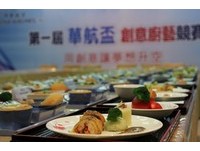 空中餐点怎么做才够味？国籍航空举办创意厨艺竞赛