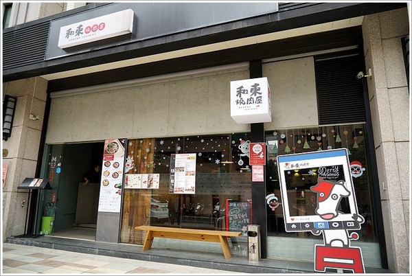 ▲桃园和东烧肉屋。（图／大口提供）