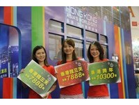 台北国际旅展／开幕再加码　买香港行程加码送迪士尼