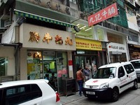香港NO.1面店　九记牛腩飘香90年