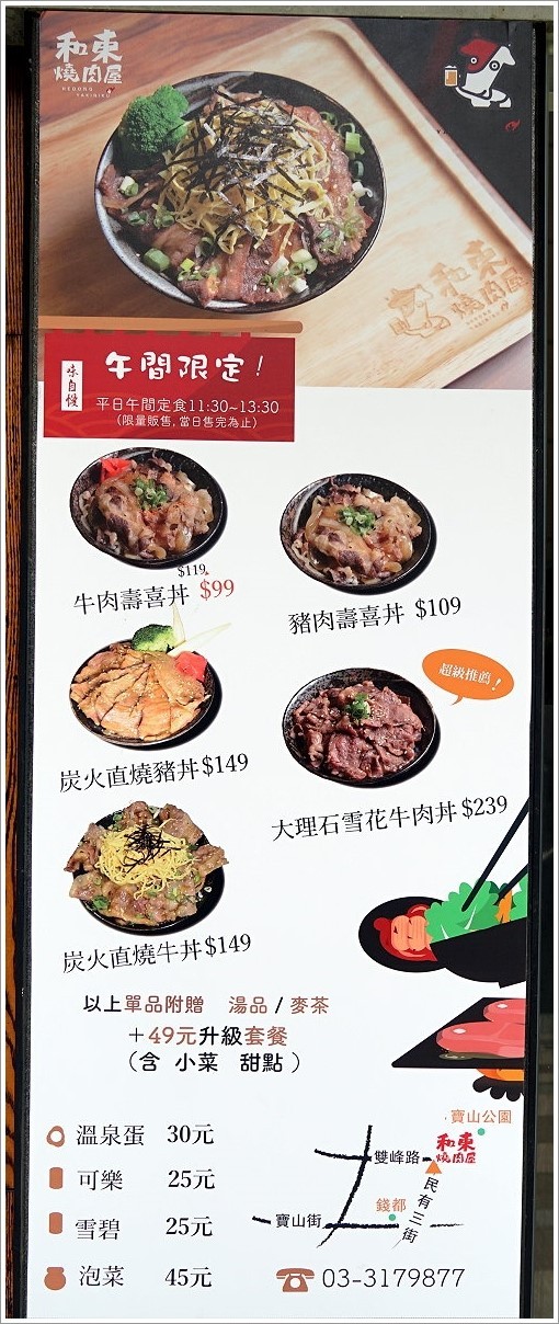 ▲桃园和东烧肉屋。（图／大口提供）
