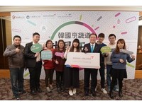 韩国京畿道免费机票3位幸运得主受奖　揪团出发Up！