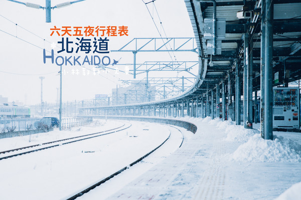 ▲冬天下雪北海道的不开车自由行。（图／小林&郭郭的小夫妻生活提供）