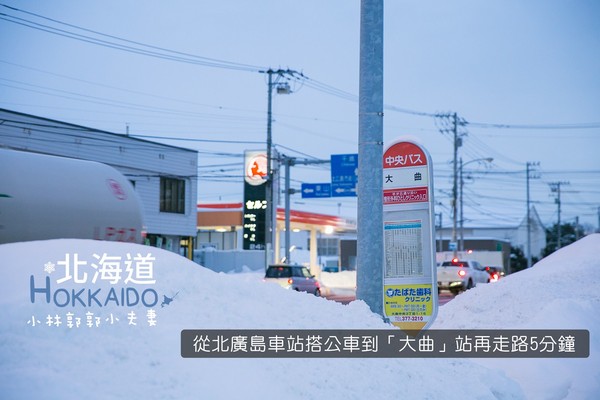 ▲冬天下雪北海道的不开车自由行。（图／小林&郭郭的小夫妻生活提供）