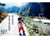 “孩子童年是世界的未来”　没有水泥怪兽的台湾