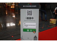 爱上台中、i游台中　台中市Wechat官方账号正式上线