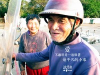 “爱是一起做平凡小事”　花莲车站15分钟换50年故事
