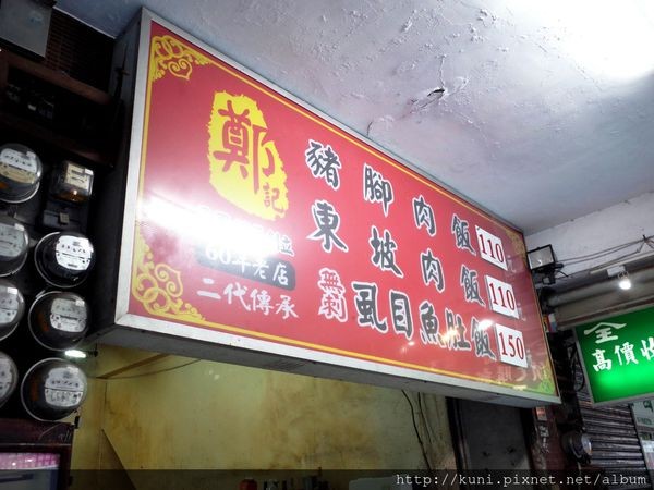 ▲台北市中正区郑记猪脚肉饭。（图／记者周Y溶吧悖? width=
