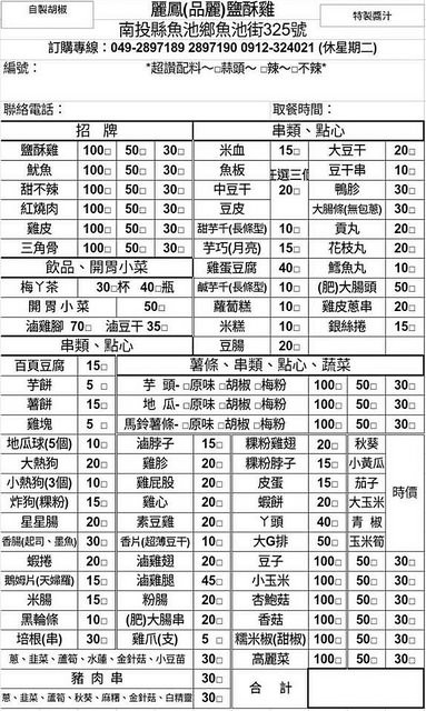 ▲南投 丽凤（品丽）盐酥鸡。（图／回纹针提供）
