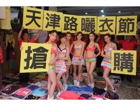 台中天津路晒衣节 超过300家商店清仓拍卖 百万件春夏服饰1折起