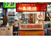 韩味水梨酱烤肉太热门　客人呛老板：谁要吃你的鱿鱼