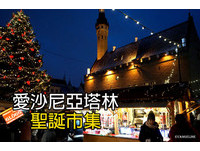 冬天里的童话　圣诞节必去的爱沙尼亚旧城塔琳圣诞市集