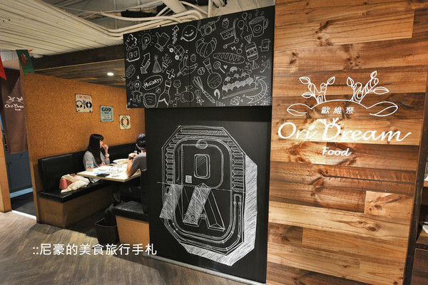▲台北捷运市政府站美食Oridream欧维聚义式复合餐厅。（图／尼豪提供）