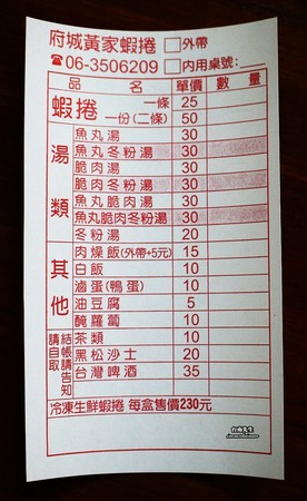 ▲台南 府城黄家虾卷。（图／台南先生提供）