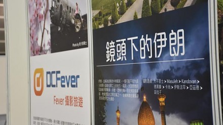 旅游摄影新态度-DCFever登陆国际旅游展！