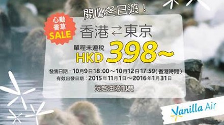 6点开卖！香港飞东京$398