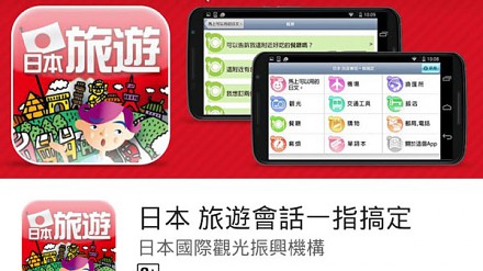日本自由行必备！5大实用App