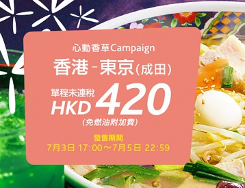 明天5点抢飞！东京来回连税$1,103