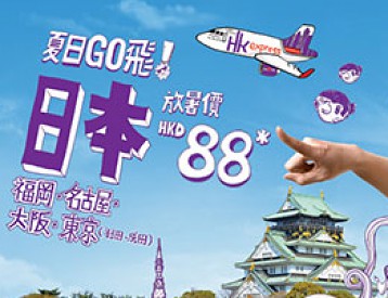 日本全线机票$88+酒店5折！明天截止！