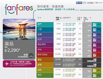 Fanfares限时优惠！东京$1,990、悉尼$3,890！