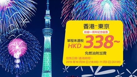6点开卖！12月出发香港飞东京$338！