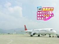 暑假新航线／复航开辟新航点　直飞石垣岛、张家界