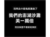 澎湖沙滩美1万倍　网友抵制：别再去什么鬼长滩岛