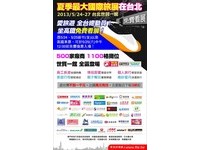 2013TTE台北国际观光博览会 搭高铁免费看展
