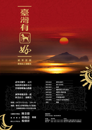 ▲2018林美山上迎曙光 台湾有够好。(图/宜兰县政府提供)