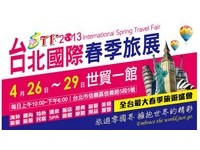 台北国际春季旅展登场　13条行程每日999优惠　