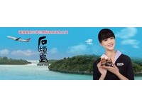 日圆贬值游日夯　复兴航空23日飞石垣岛