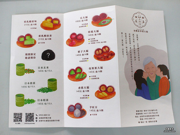 ▲台南期间限定的金桃家草莓大福。（图／台南先生提供）