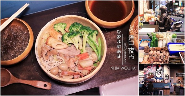 ▲台中逢甲夜市你家我家卤味。（图／规小孙提供）