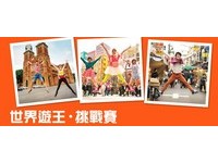 免费机票、住宿再送旅游金！廉价航空征“梦想旅行地”